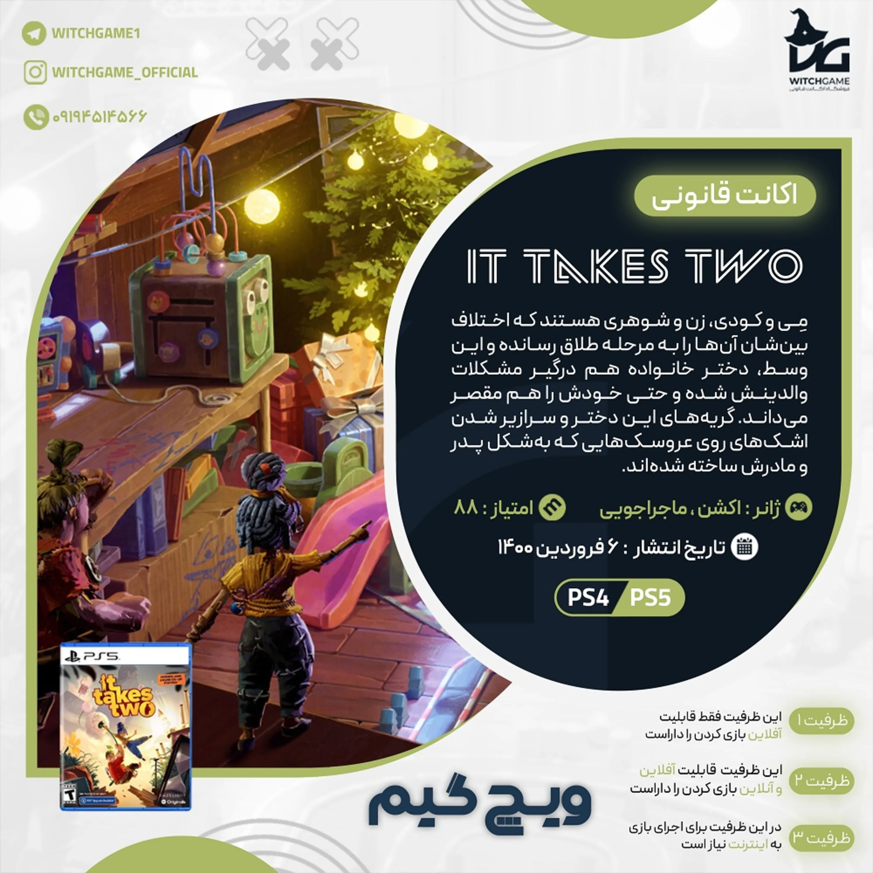 اکانت قانونی It Takes Two برای PS5 و PS4